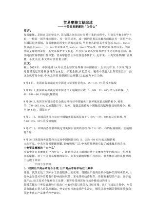 中美贸易摩擦文献综述