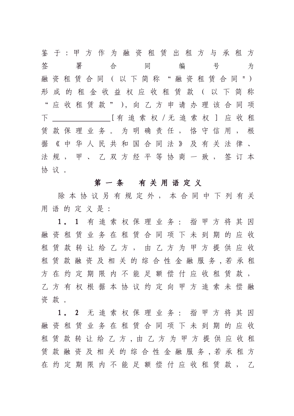 中翔国际融资租赁有限公司应收租赁款保理业务协议_第3页