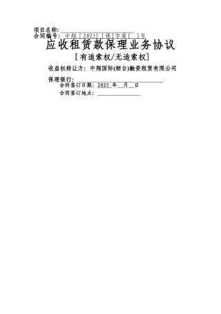 中翔国际融资租赁有限公司应收租赁款保理业务协议
