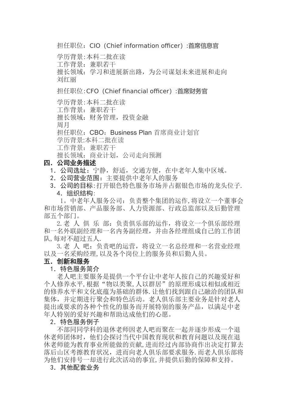 中老年人俱乐部服务公司创业计划书_第3页