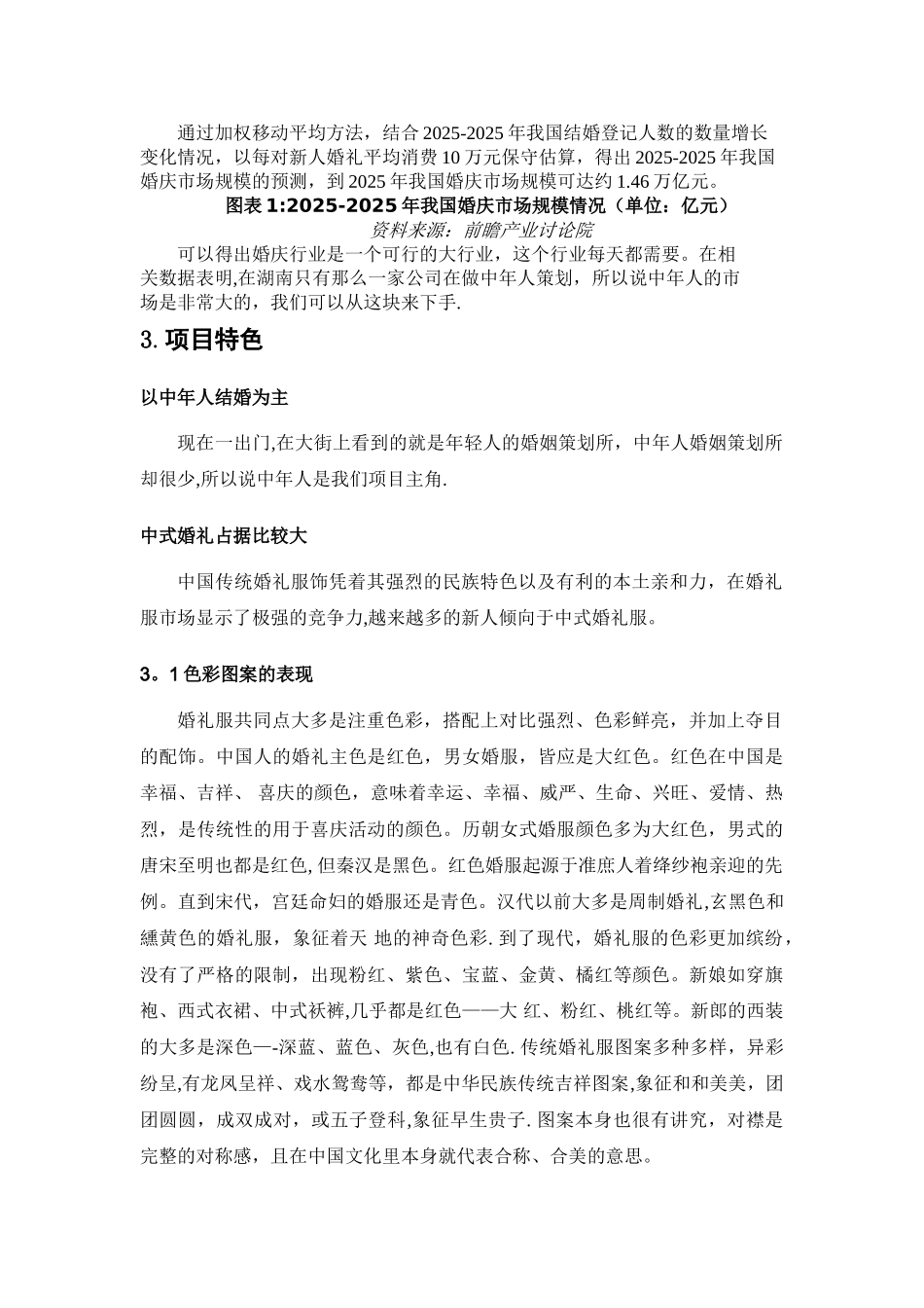 中老年婚礼策划书_第2页