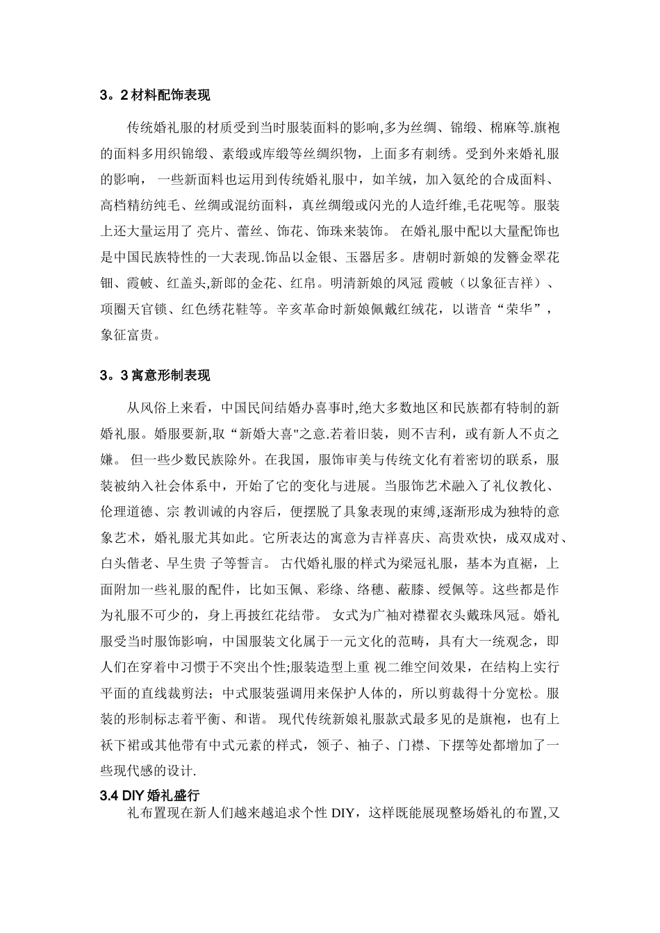 中老年婚礼策划书_第3页