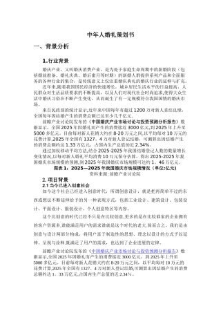 中老年婚礼策划书
