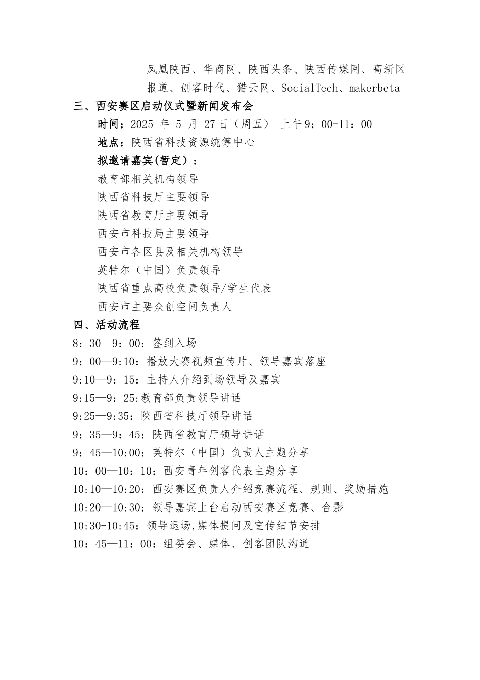 中美青年创客大赛启动仪式方案_第2页