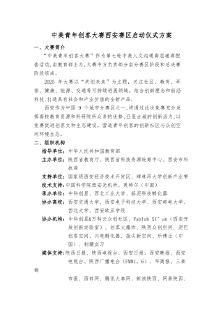 中美青年创客大赛启动仪式方案