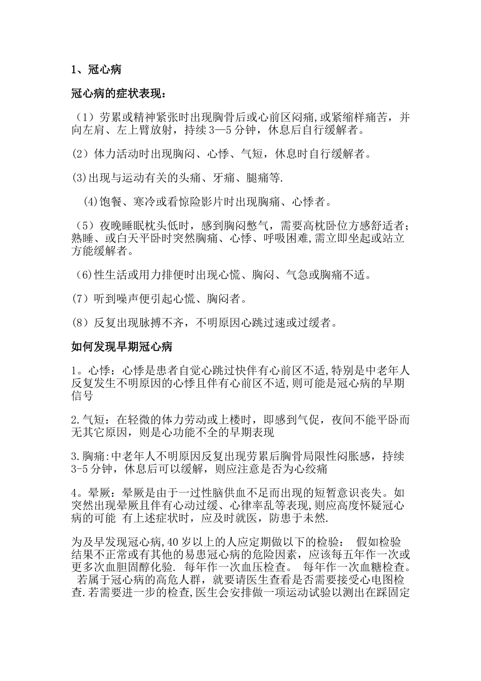 中老年常见病症状表现_第1页