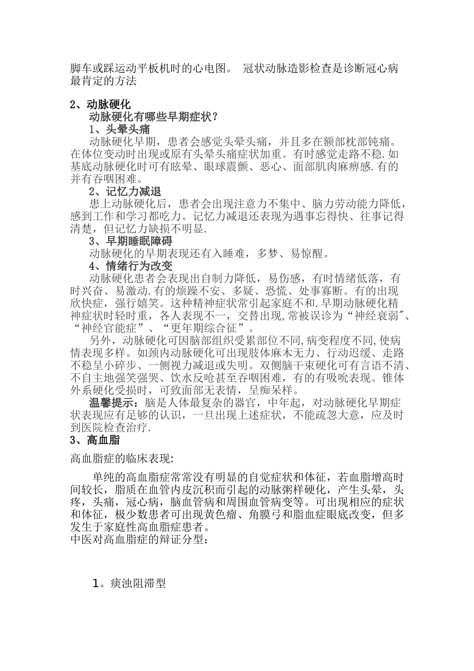 中老年常见病症状表现_第2页