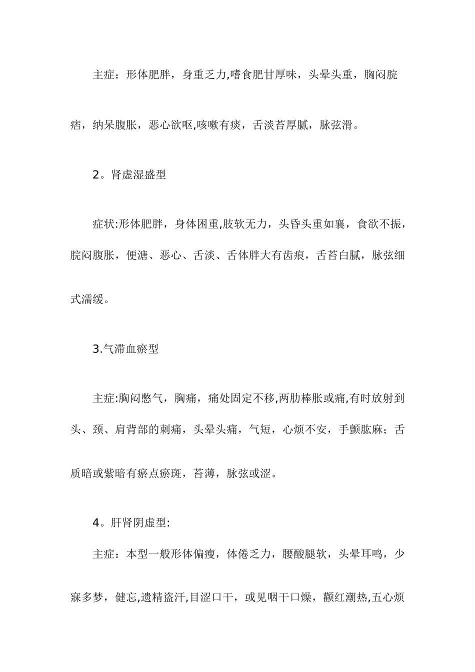 中老年常见病症状表现_第3页