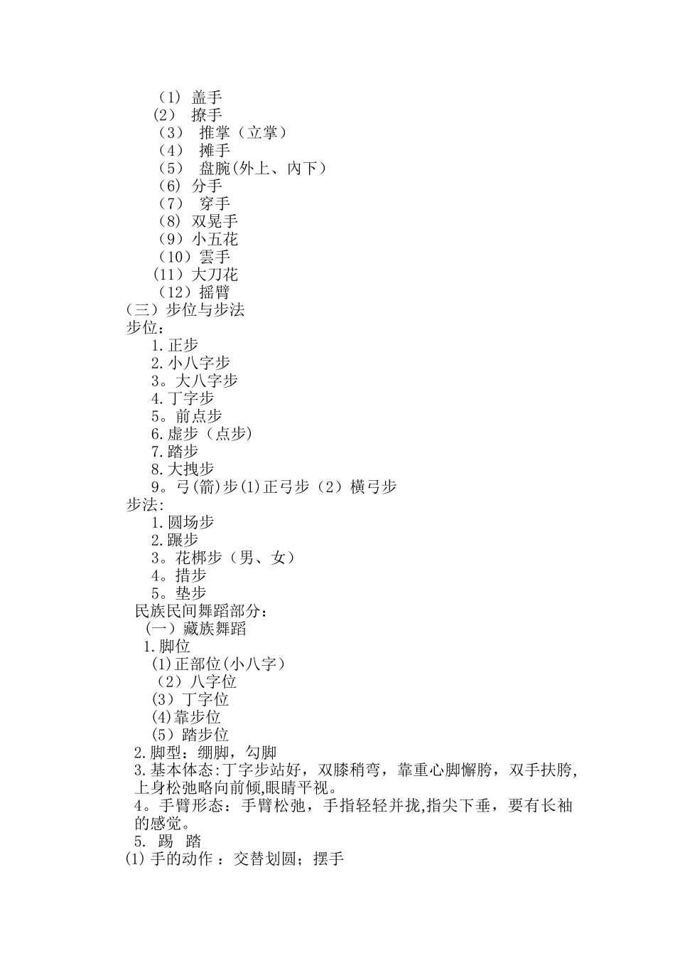 中老年舞蹈课程教学计划_第2页