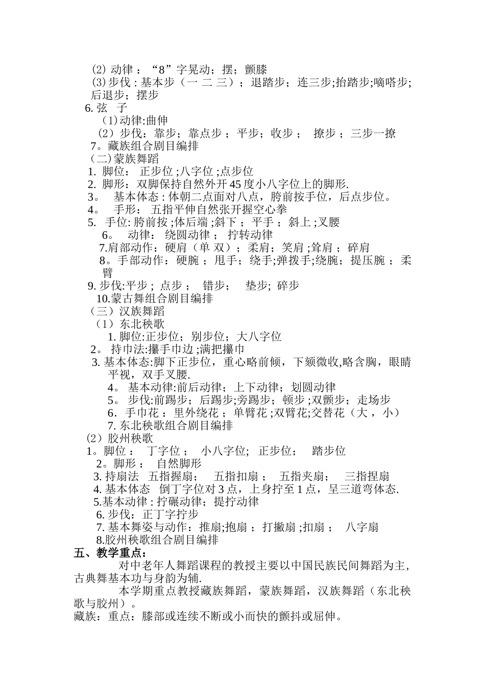 中老年舞蹈课程教学计划_第3页