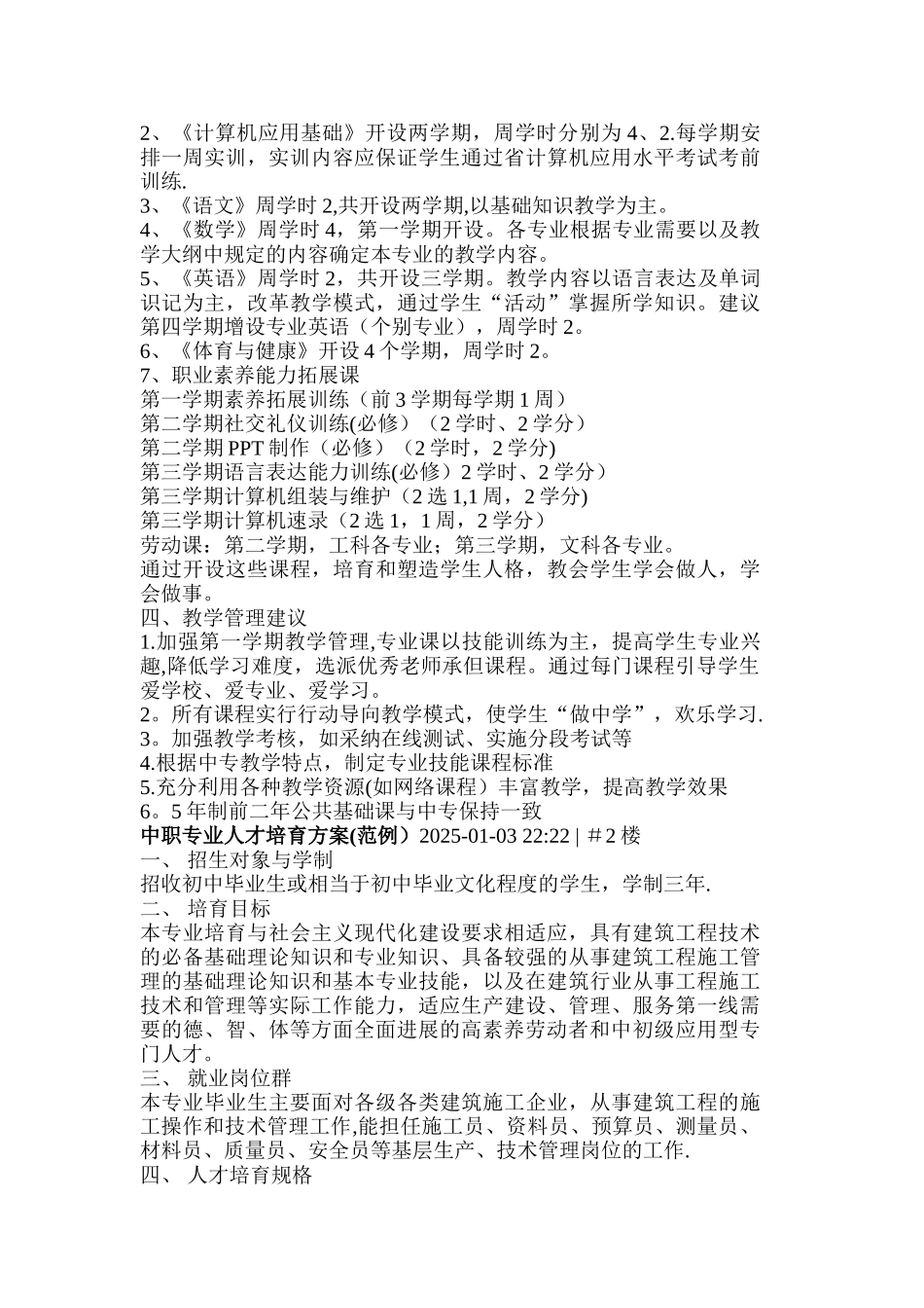 中职-人才培养方案_第2页