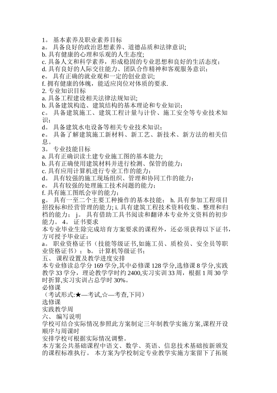 中职-人才培养方案_第3页