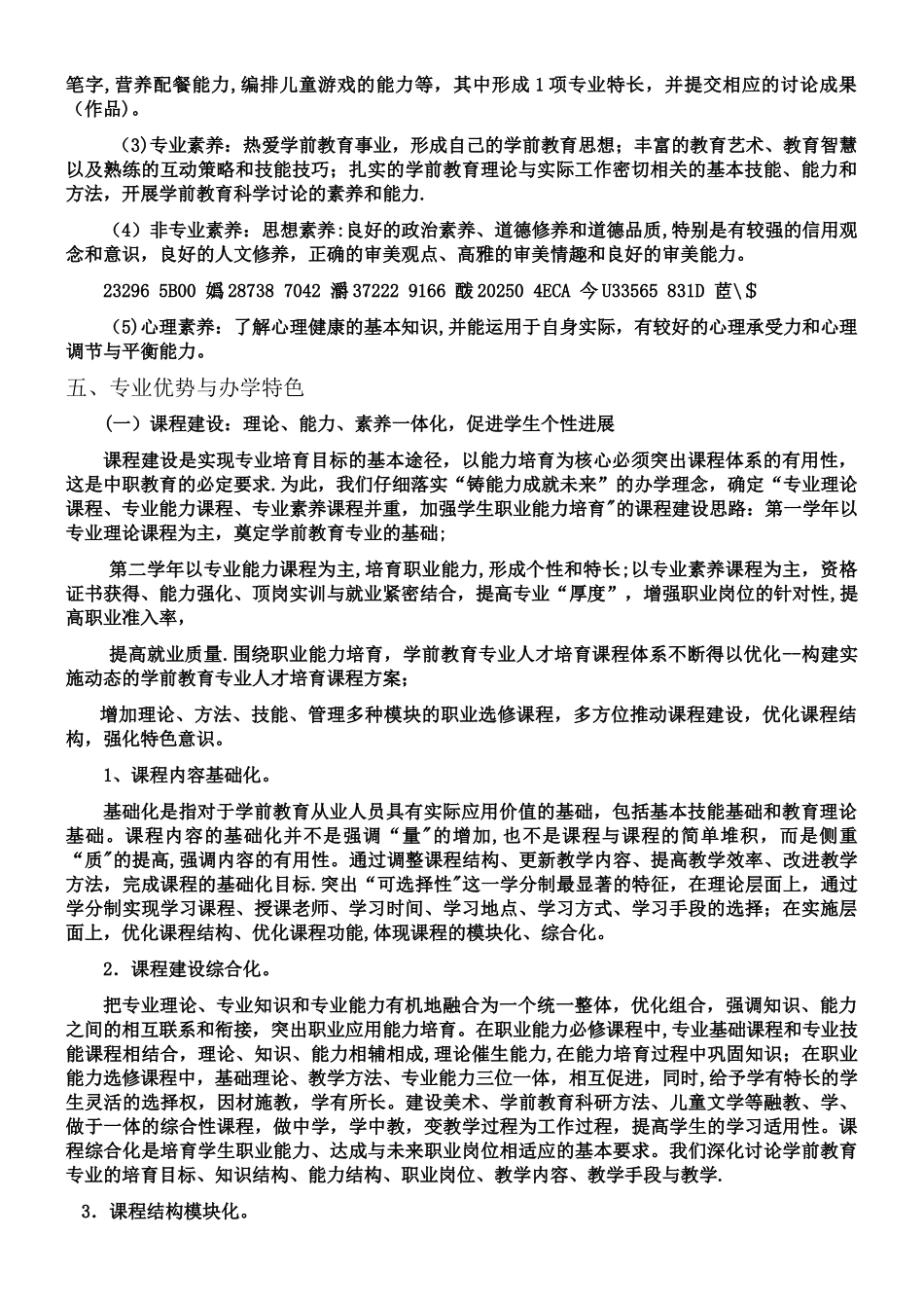 中职《学前教育学》教学大纲_第2页