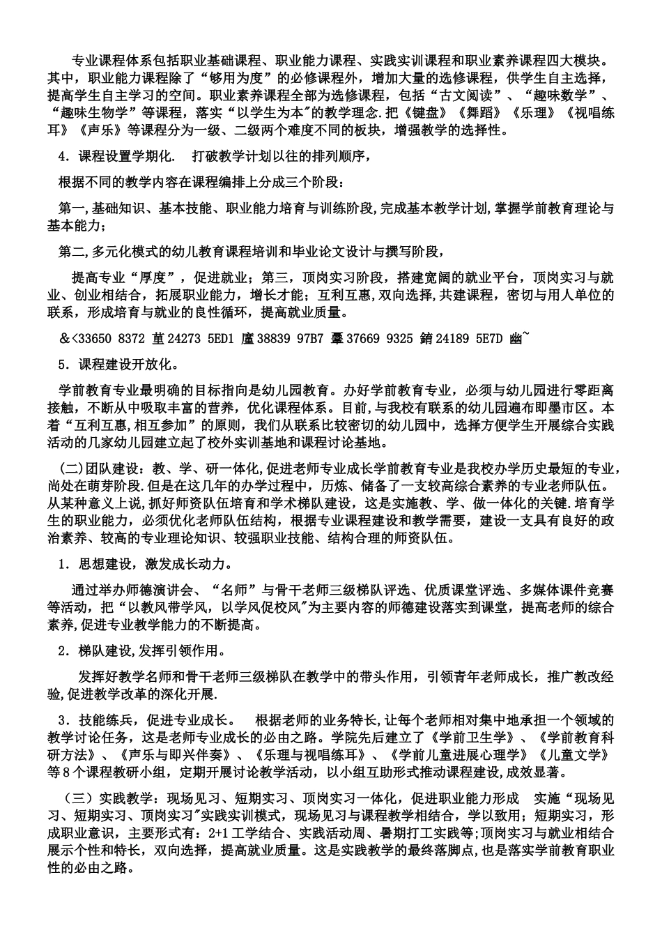 中职《学前教育学》教学大纲_第3页