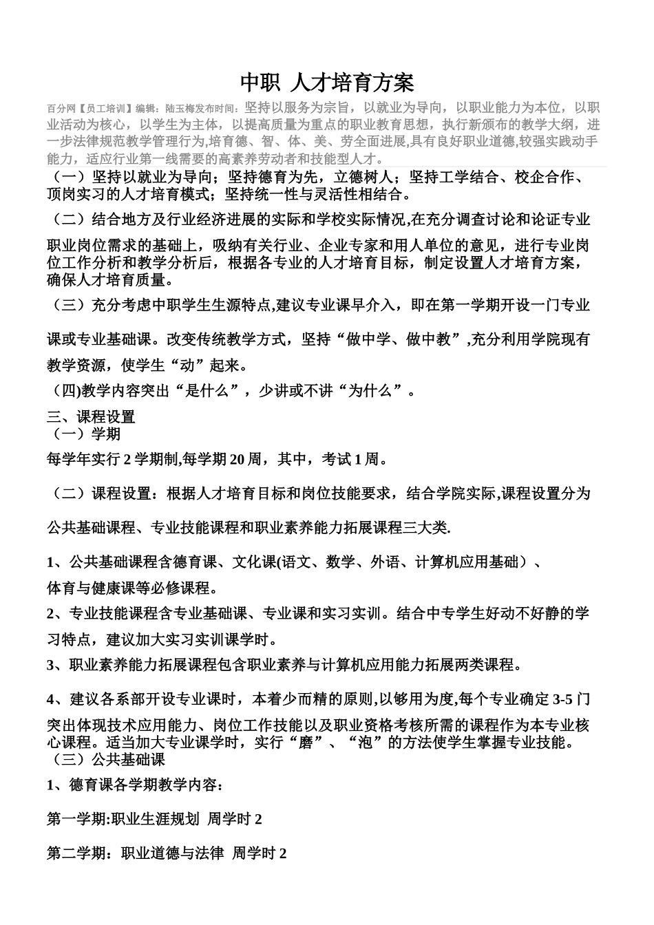 中职-人才培养方案_第1页