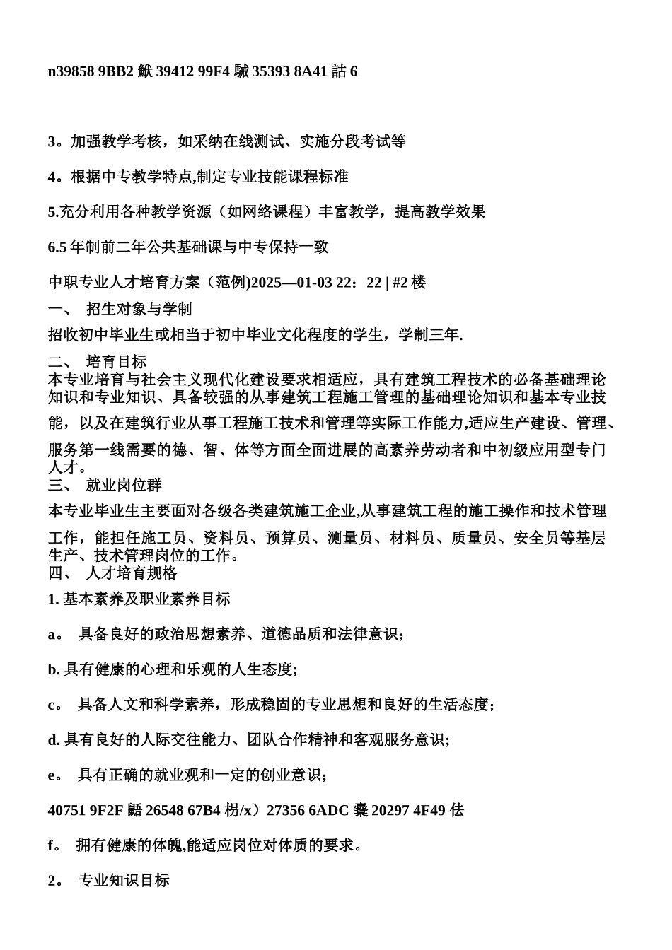 中职-人才培养方案_第3页
