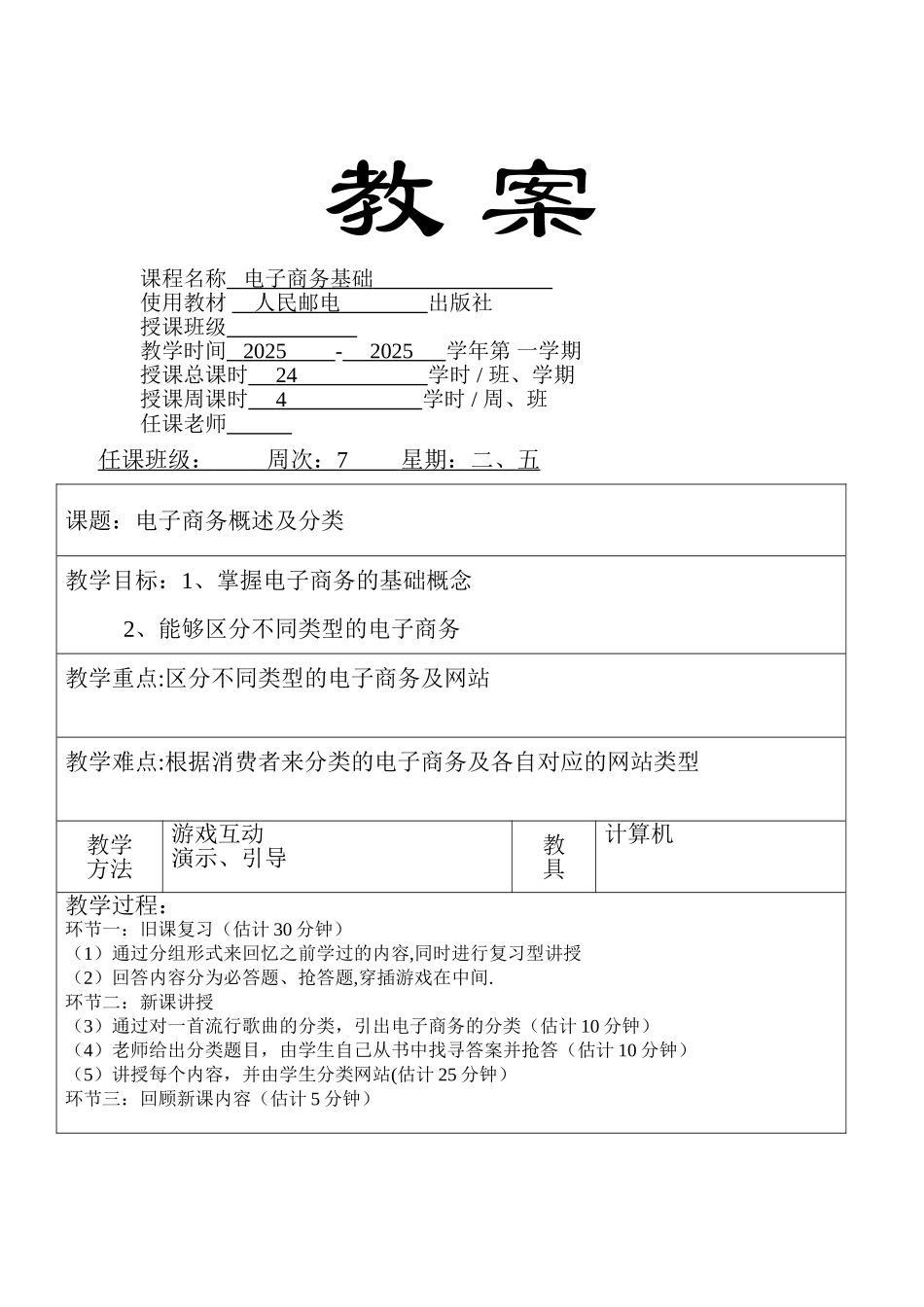 中职《电子商务基础》教案_第1页