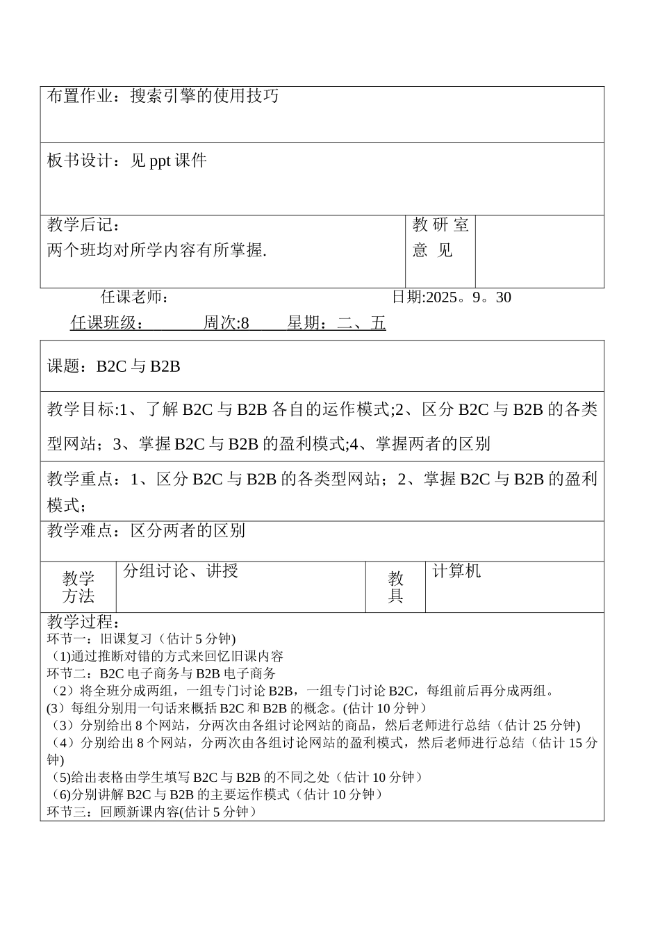 中职《电子商务基础》教案_第2页
