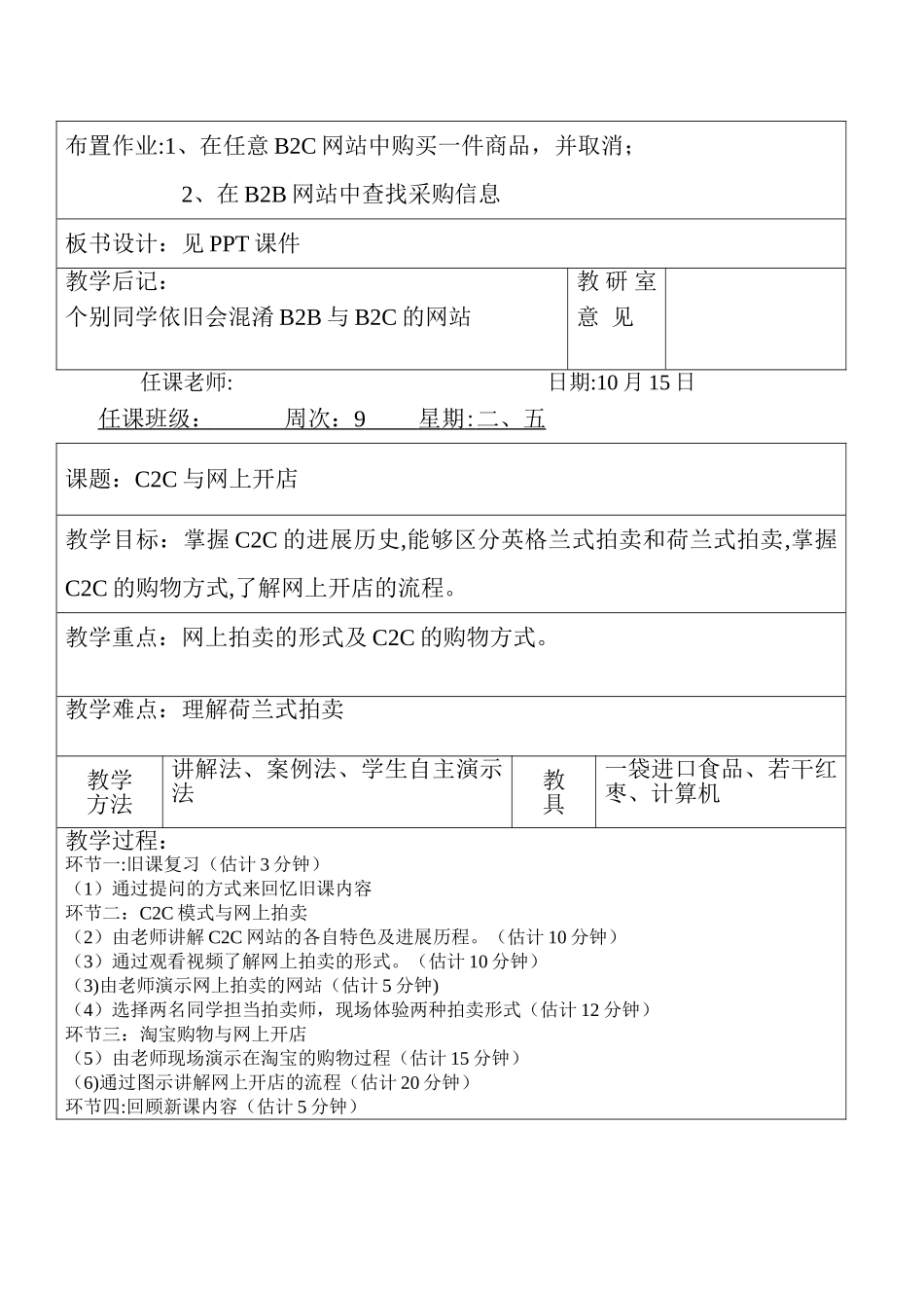 中职《电子商务基础》教案_第3页