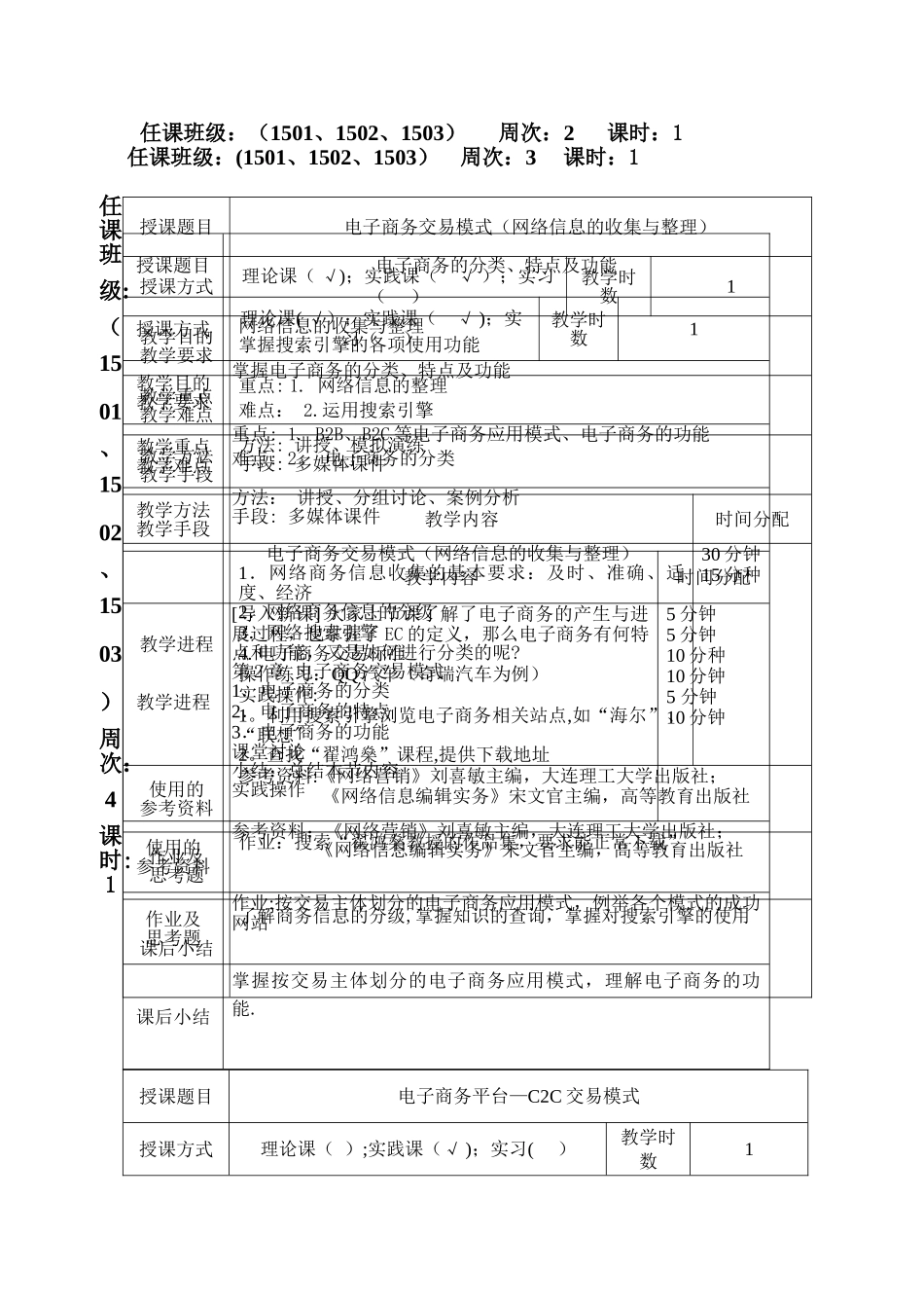 中职《电子商务基础》教案55466_第3页