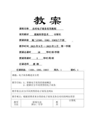 中职《电子商务基础》教案55466