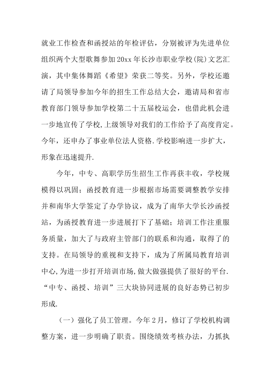 中职-教育实习总结_第2页