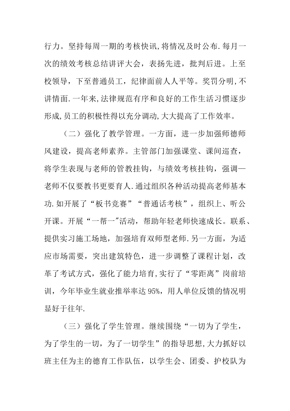 中职-教育实习总结_第3页