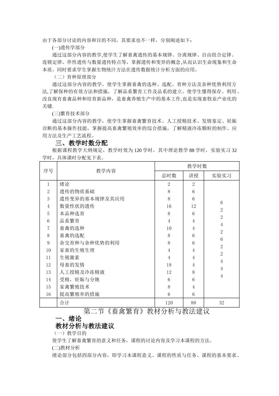 中职《畜禽繁育》公开教案_第2页