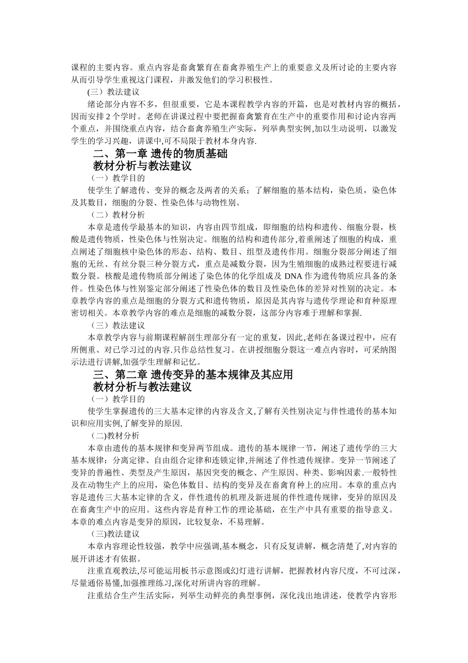 中职《畜禽繁育》公开教案_第3页