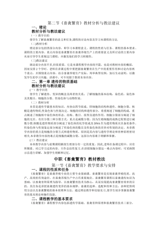 中职《畜禽繁育》公开教案