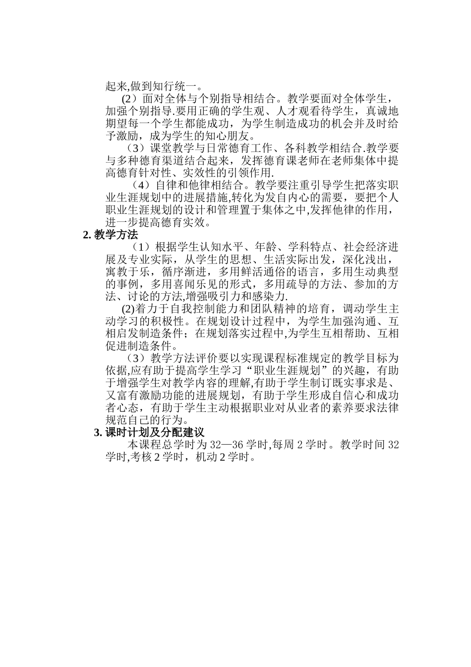 中职《职业生涯规划》课程标准_第3页