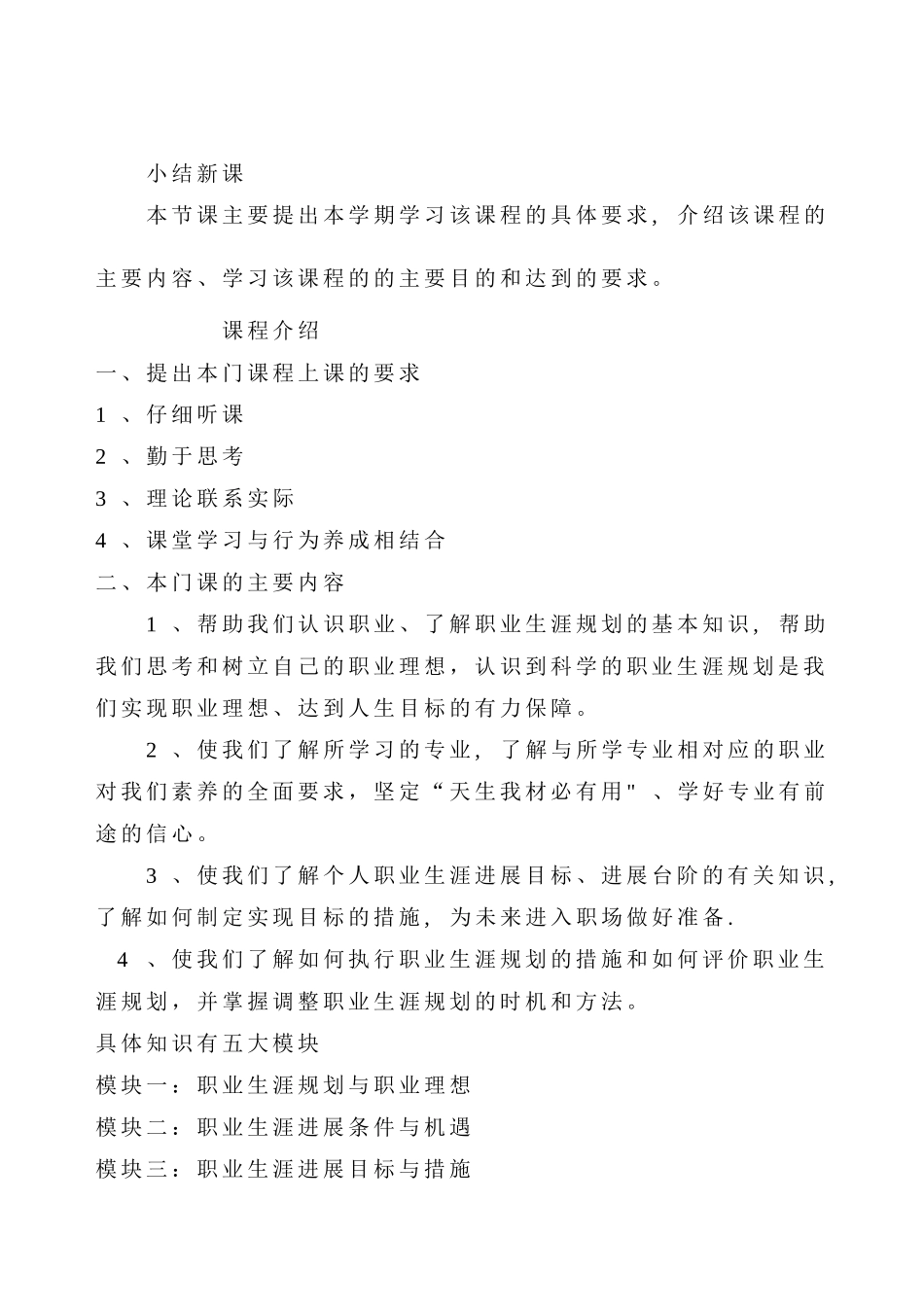 中职《职业生涯规划》超级完整教案_第2页