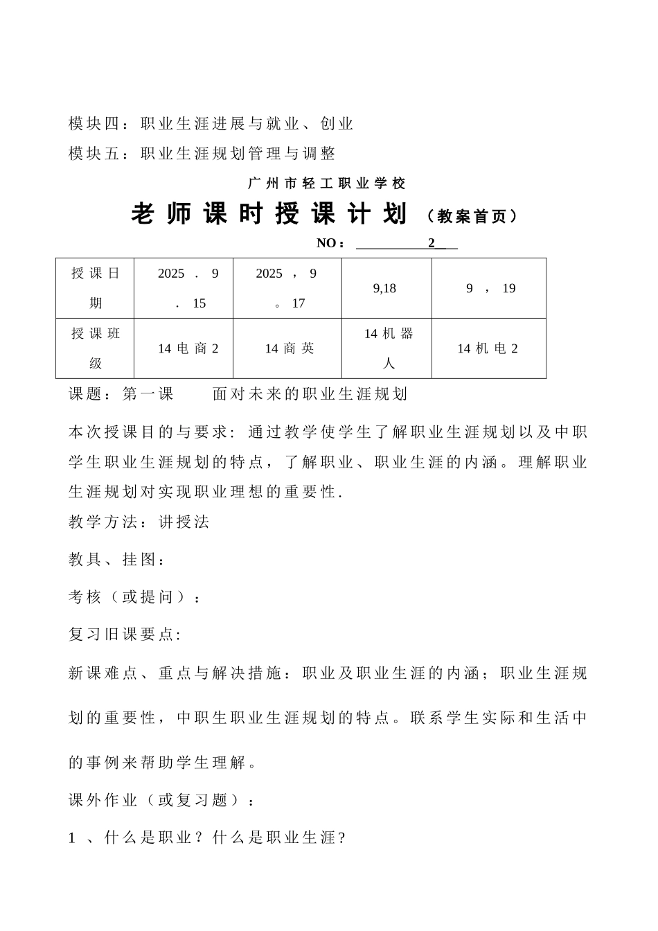 中职《职业生涯规划》超级完整教案_第3页