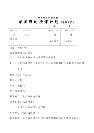 中职《职业生涯规划》超级完整教案