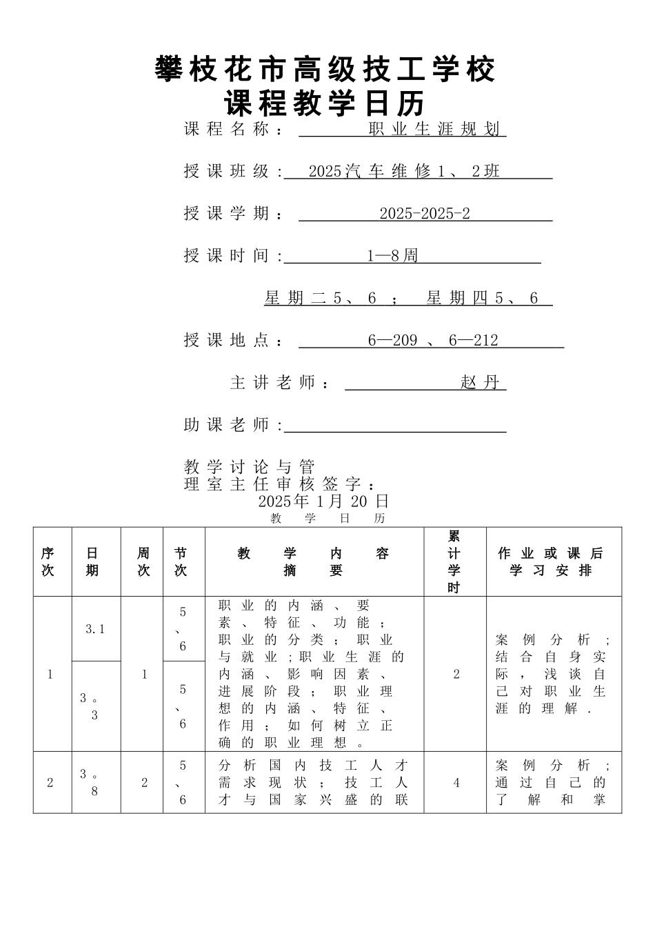 中职《职业生涯规划》电子教案_第1页