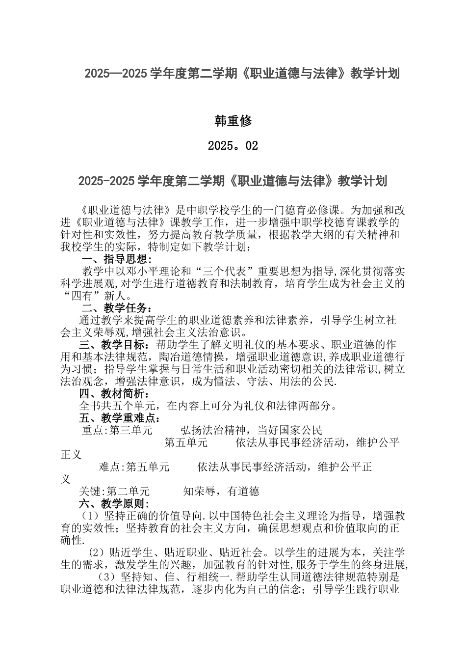 中职《职业道德与法律》教案_第1页