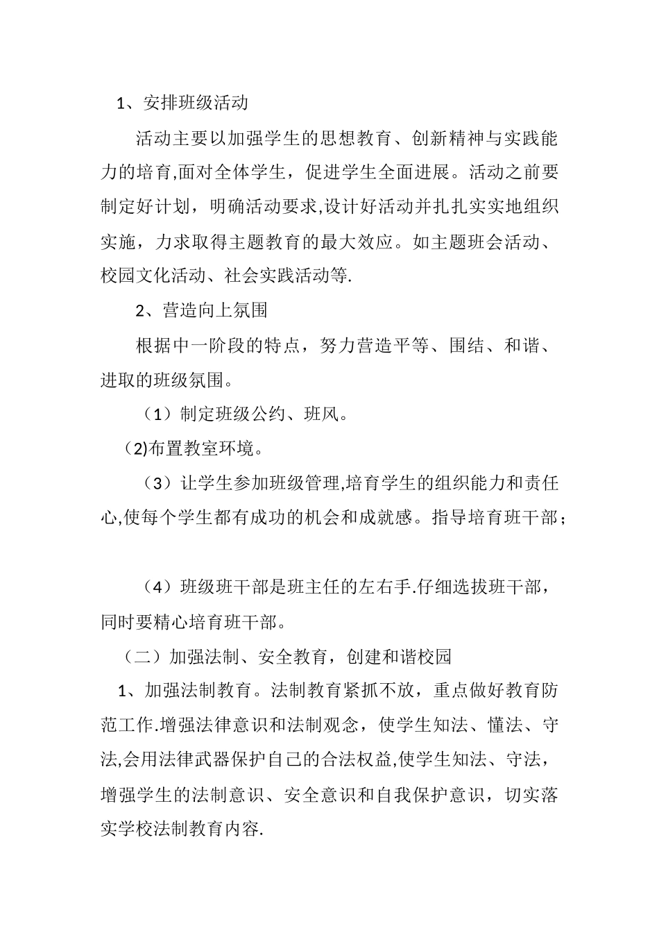 中职学前教育班主任工作计划_第2页