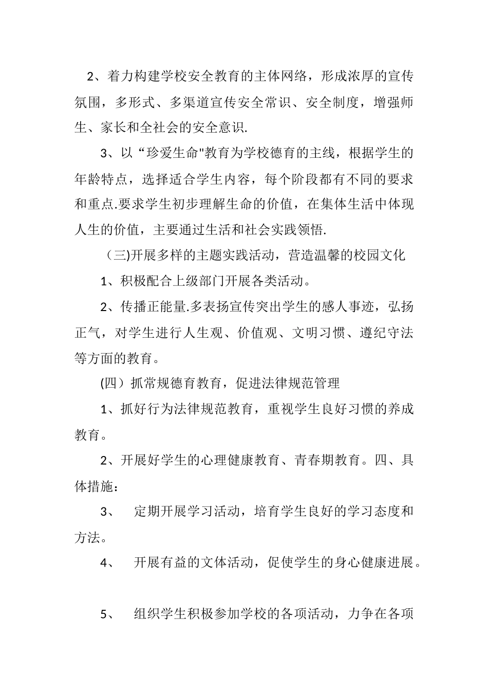 中职学前教育班主任工作计划_第3页