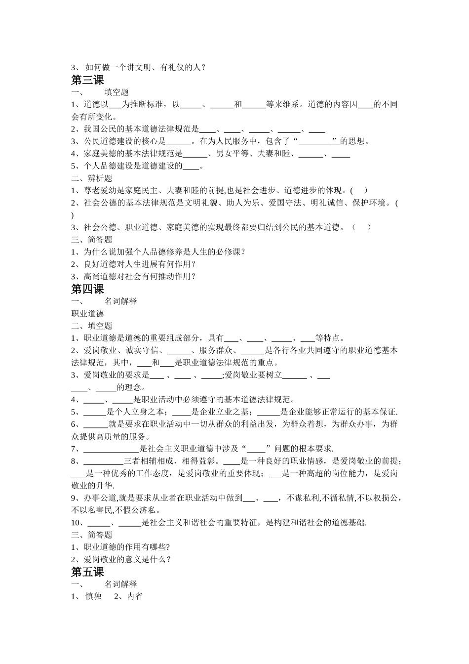 中职《职业道德与法律》复习之知识梳理_第2页