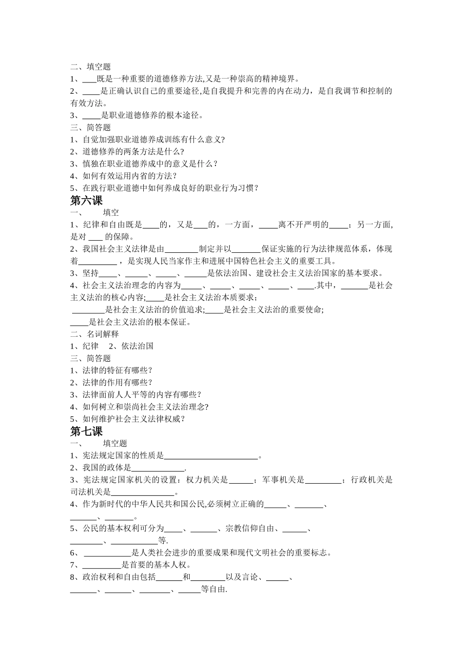 中职《职业道德与法律》复习之知识梳理_第3页