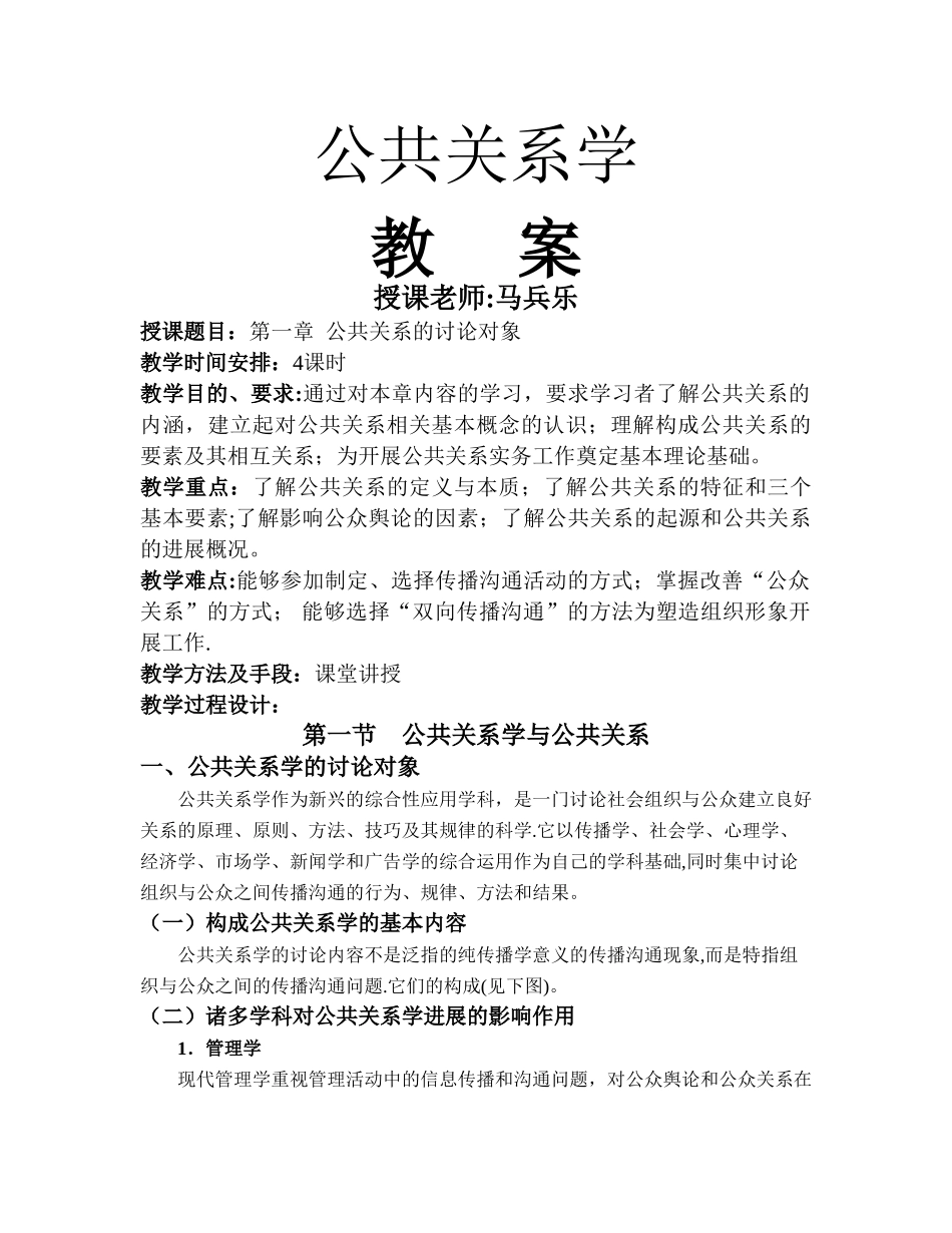 中职公共关系教案_第1页