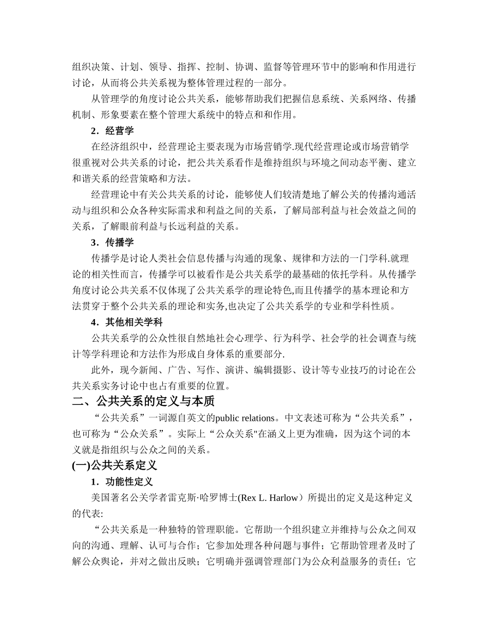 中职公共关系教案_第2页