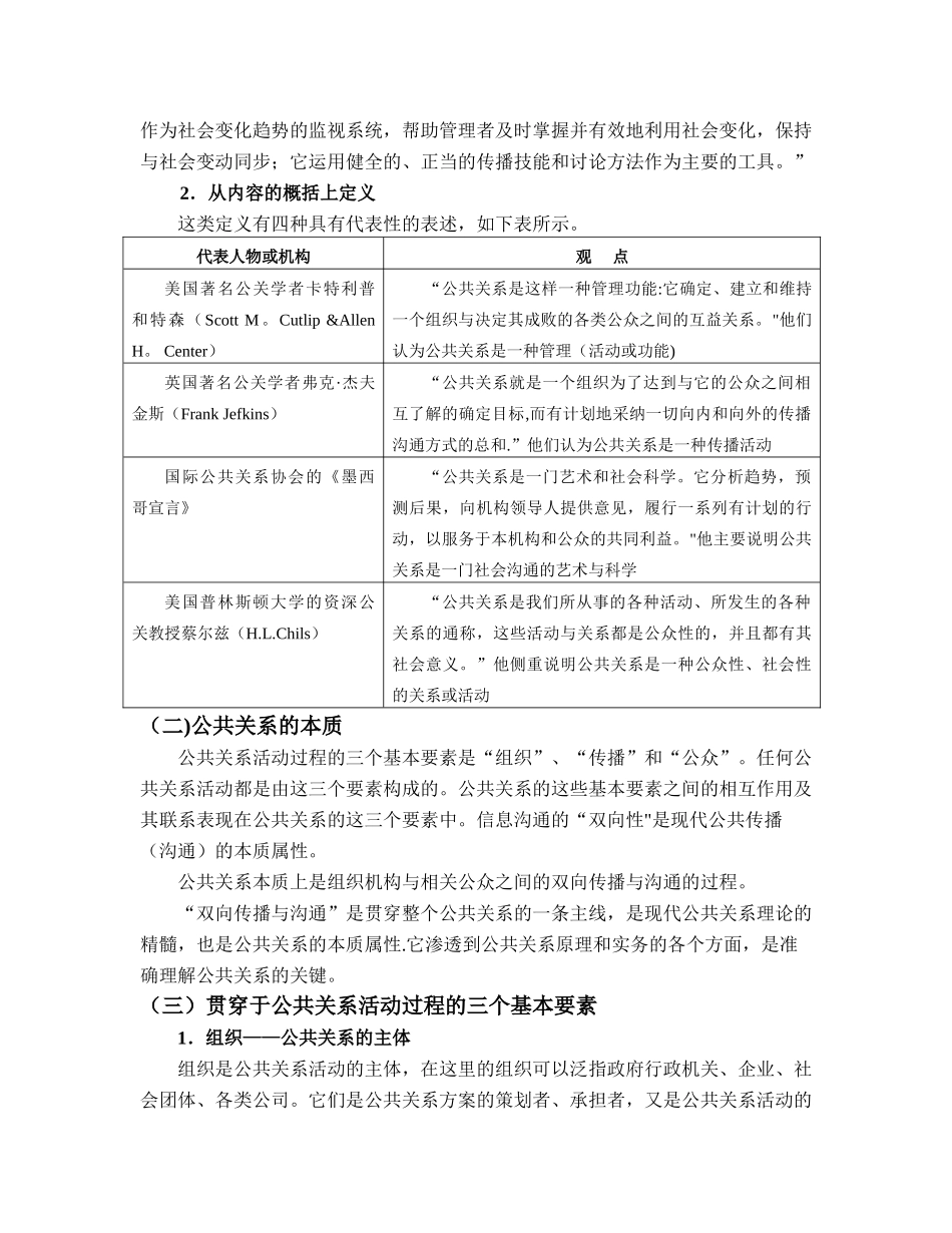 中职公共关系教案_第3页