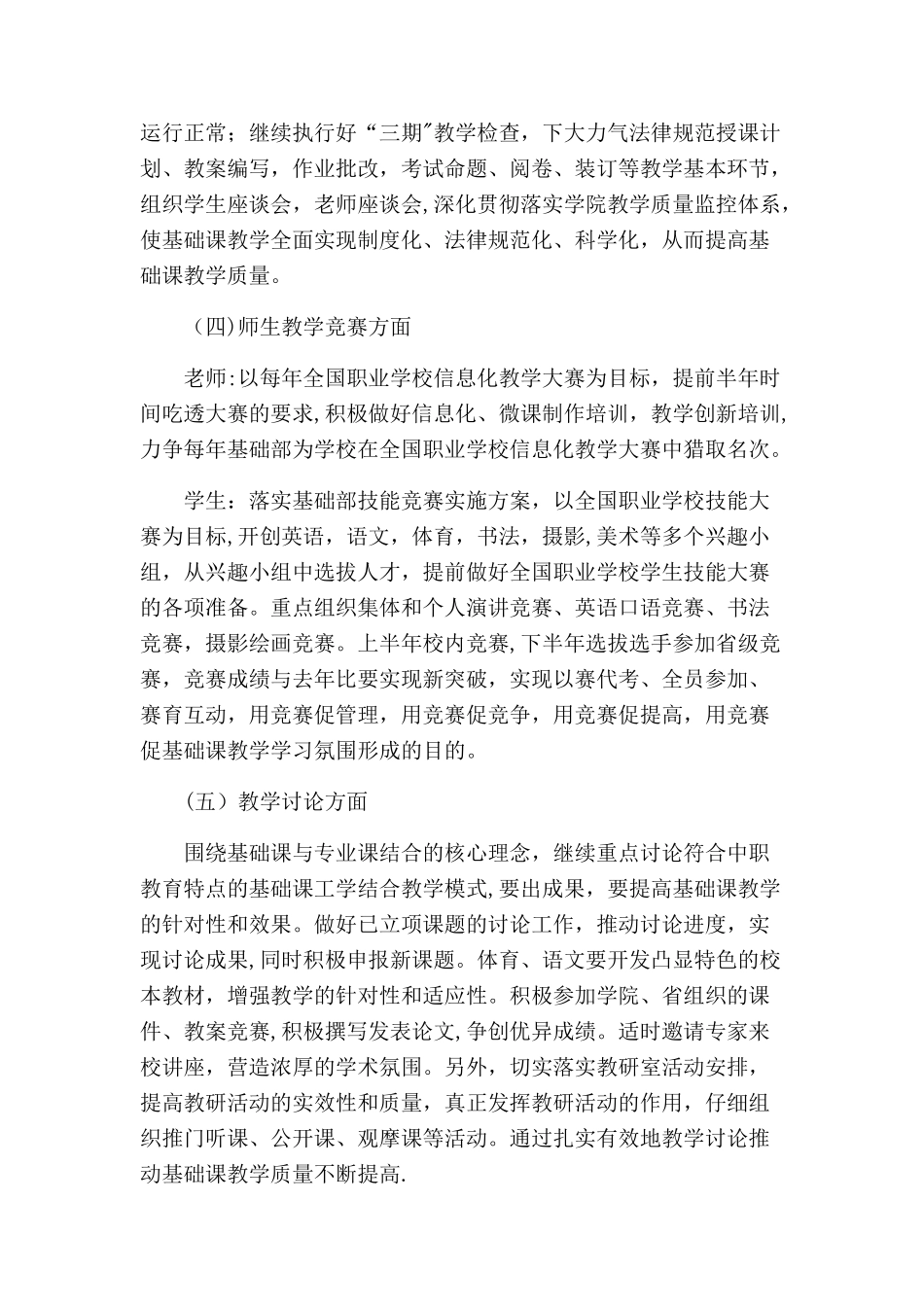 中职学校2025年公共基础部工作计划_第3页