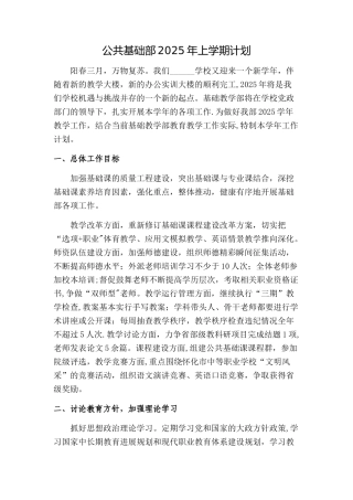 中职学校2025年公共基础部工作计划