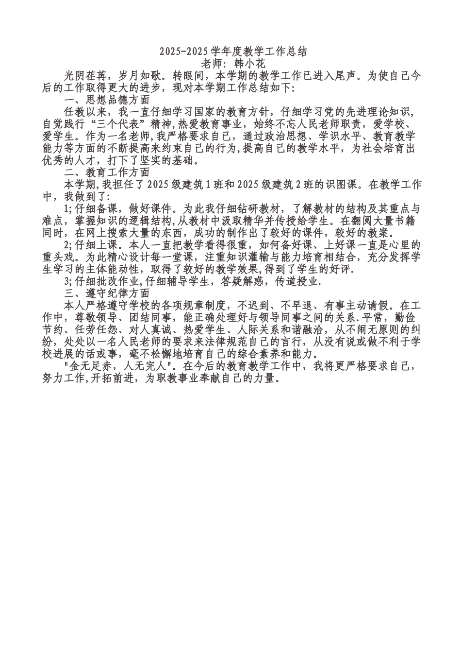 中职专业课教学工作总结_第1页