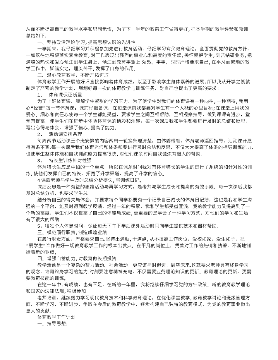 中职体育教学工作总结_第2页