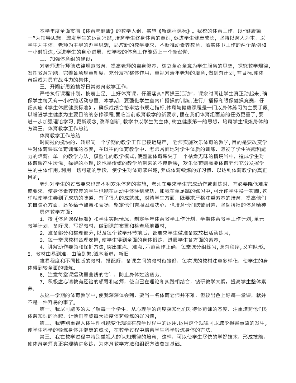 中职体育教学工作总结_第3页