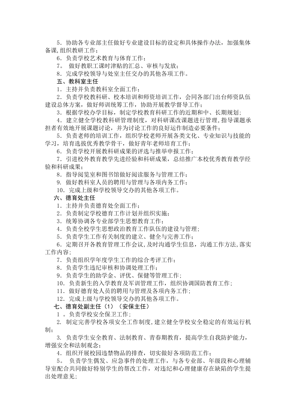 中职学校中层干部公开选聘各岗位工作职责-_第2页