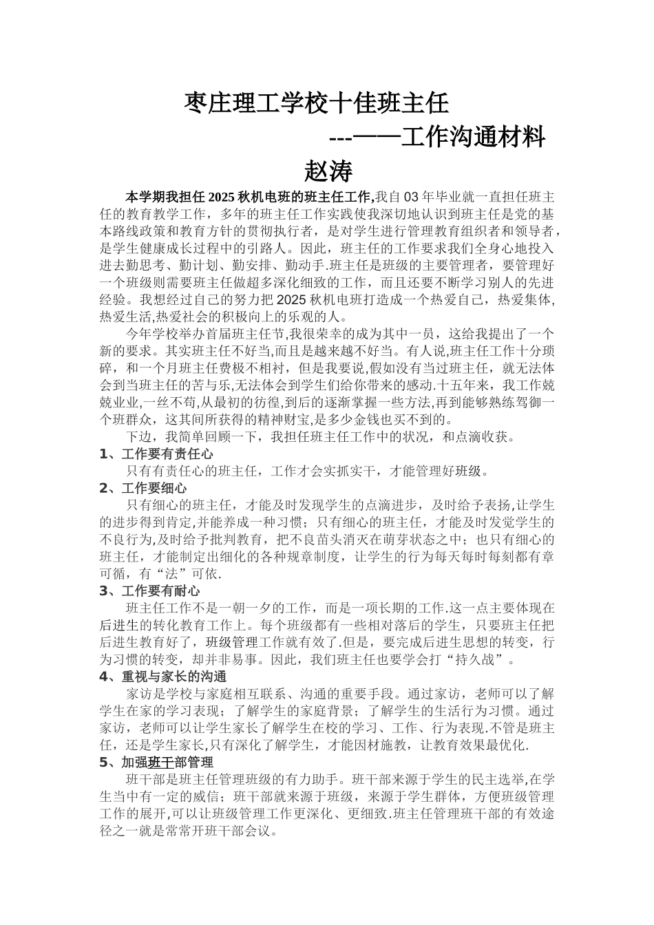 中职学校优秀班主任工作总结_第1页